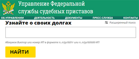 Проверка долгов в Шахтах